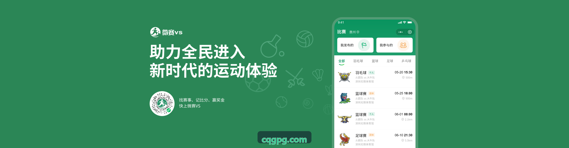 迅跃体育平台在大型省级综合运动会现场调度实操